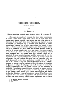Тиквешки сборник (НБКМ 677)