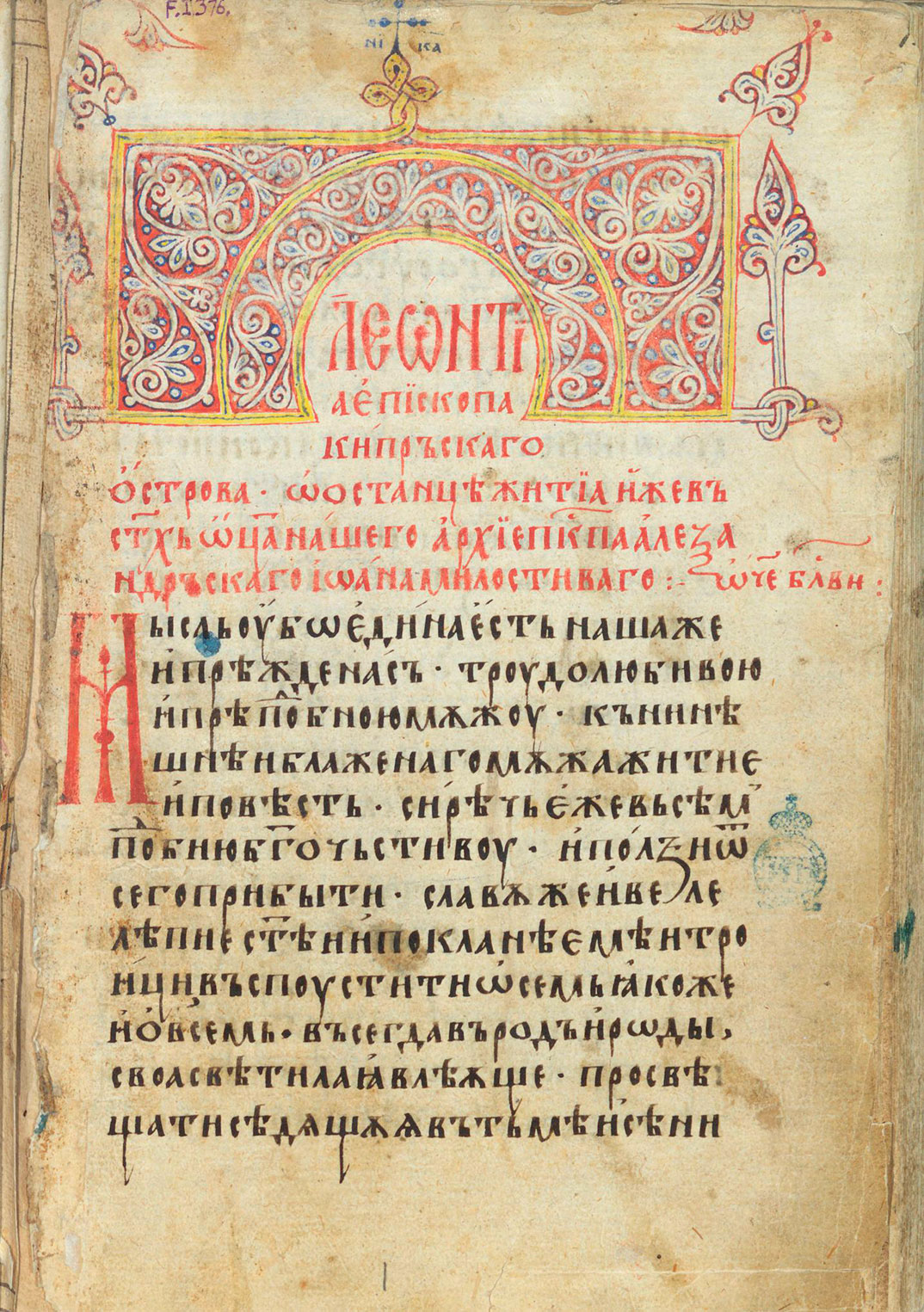 Лаврентиев (Иван-Александров) сборник, 1348 г., л. 1а. Житие на Йоан Милостиви Лаврентиев (Иван-Александров) сборник, 1348 г., л. 1а. Житие на Йоан Милостиви