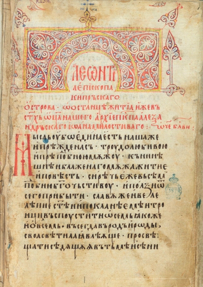 Лаврентиев сборник