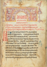 Лаврентиев сборник