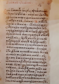Горички сборник, л. 16а: Отписание боголюбно (второ писмо на Елена Балшич)