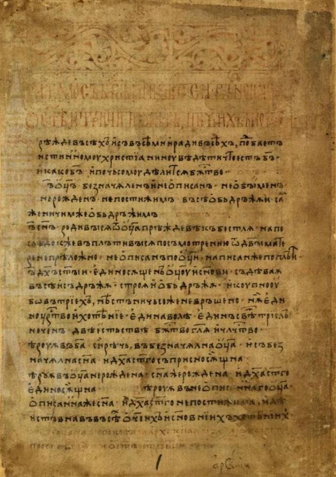 Поп-Филипов сборник, л. 1а. Начало на т. нар. Книга за вярата. 1. Поп-Филипов сборник, л. 1а. Начало на т. нар. Книга за вярата.