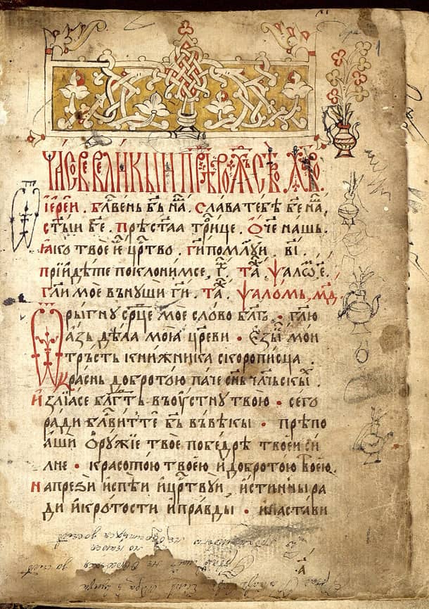 Даниил Мазач. Часослов и дамаскин, 1640 г., НБКМ 1388, л. 1 Даниил Мазач. Часослов и дамаскин, 1640 г., НБКМ 1388, л. 1