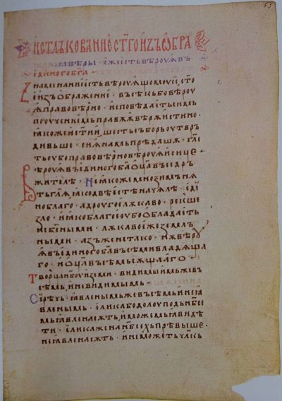 Софийски песнивец от 1337 г. Тълкувание на Символа на вярата.