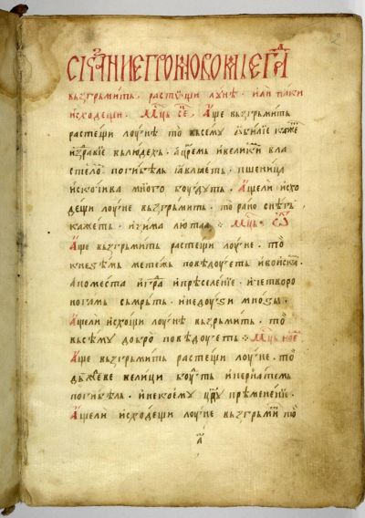 Гръмник, Сборник от ХVІІІ в., ЦСВП № 17, f. 2r