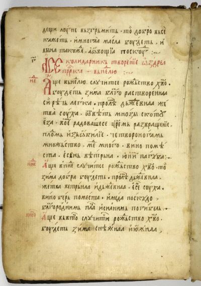 Коледник, Сборник от ХVІІІ в., ЦСВП № 17, f. 3v