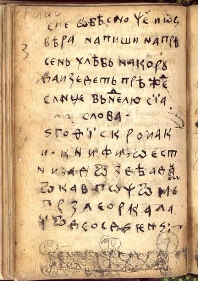 Апокрифна молитва против бяс, Дринов дамаскин и синодик (НБКМ 432), л. 47б - по-късна добавка към ръкописа