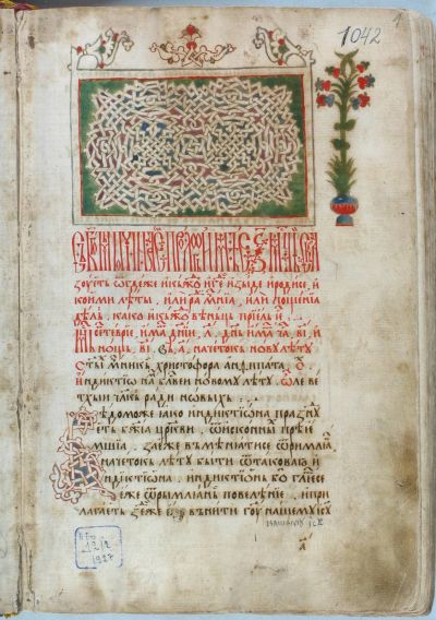 Даниил Мазач. Пролог за зимното полугодие, 1620 г., НБКМ 1042, л. 1а
