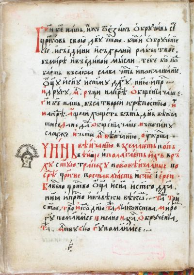 Требник от 1685 г., НБКМ 972