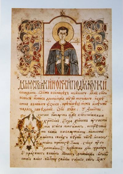 Аджарски дамаскин от 1686 г., Санкт-Петербург, БРАН 24.4.32 (Срезневски 79)