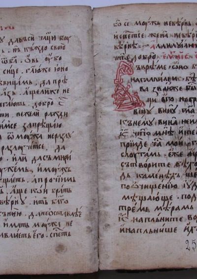 Требник от края на XVII в., ЦИАИ 940