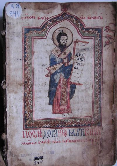 Требник от 1692 г., ЦИАИ 944