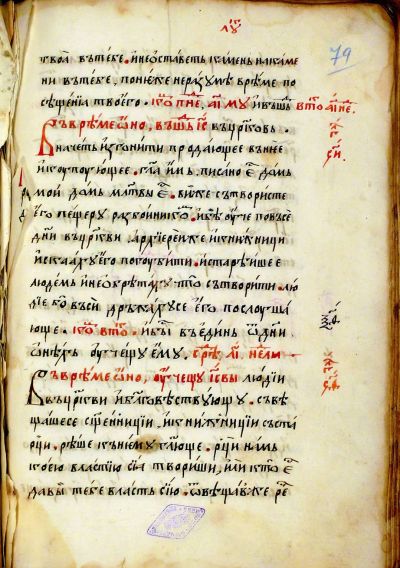 Четириевангелие от втората половина на XVII в., ПНБ 142, фрагмент Д (887)