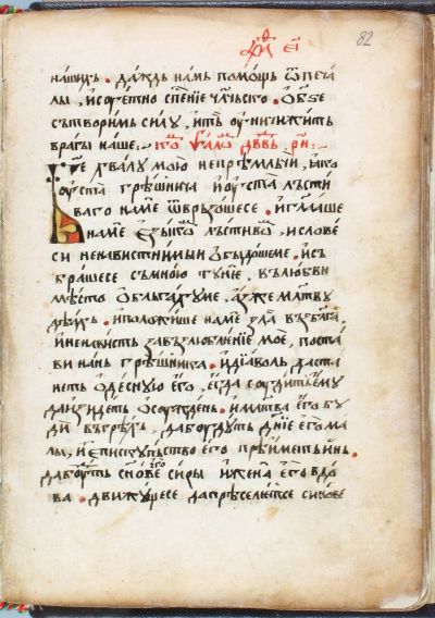 Псалтир от втората половина на XVII в., НБКМ 462