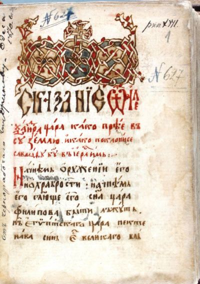 Александрия от втората половина на XVII в., НБКМ 434