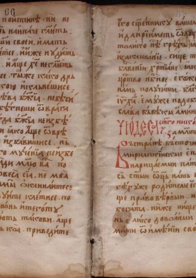 Луковитски дамаскин от края на XVII в., ЦИАИ 134, л. 89