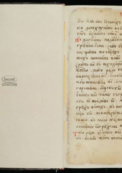 Сарафов (Еленски) сборник от края на XVII в., БАН 86, л. 14