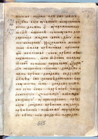 Копривщенски сборник от втората половина на XVII в., НБКМ 685, л. 1