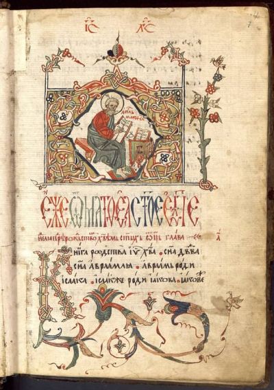 Аджарско четириевангелие от 1652 г., НБКМ 1364
