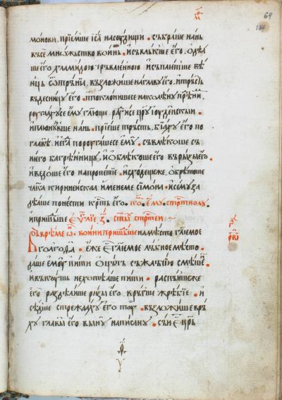 Аджарско четириевангелие от 1652 г., НБКМ 1364