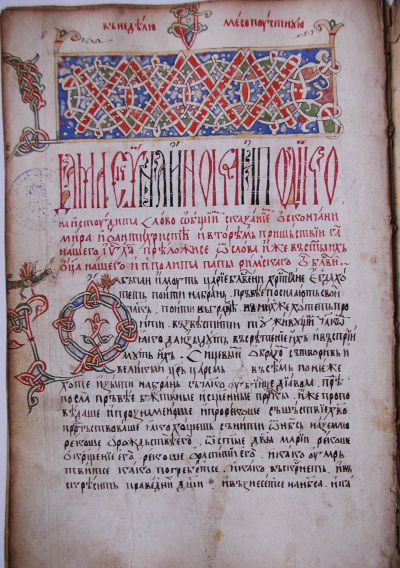 Костенецки дамаскин от втората половина на XVII в., ЦИАИ 503