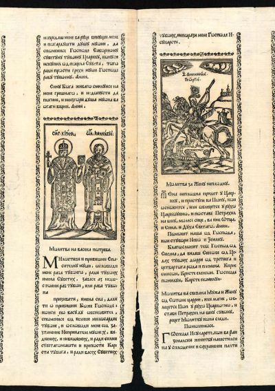 Молитва за пътници, Молитва за всякоя потреба и др.