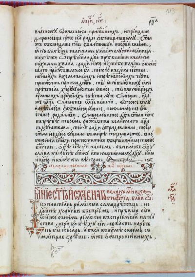 Сборник със слова и жития от средата на XVII в., НБКМ 1050, л. 143, приписка на поп Урош