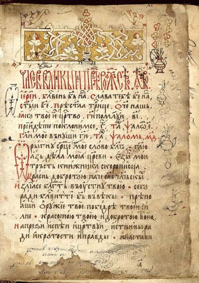 Часослов и дамаскин на Даниил и Никита, 1640 г., НБКМ 1388, л. 1а