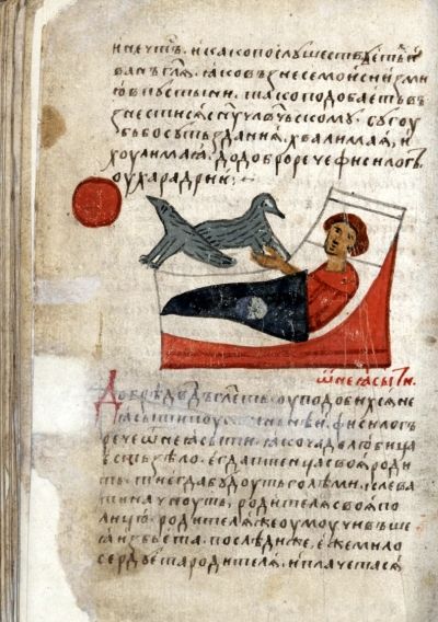Слово за харадрия. Физиолог, XV в.