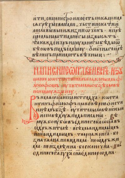 Написание за правата вяра