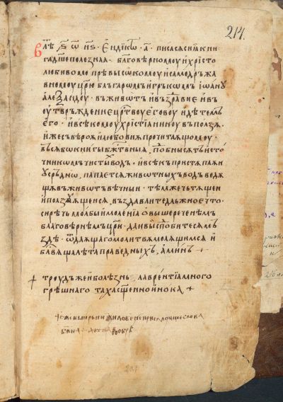Колофон на Лаврентий