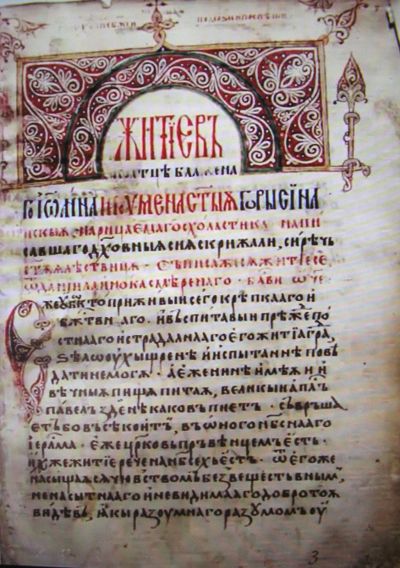 Житие на св. Йоан Лествичник