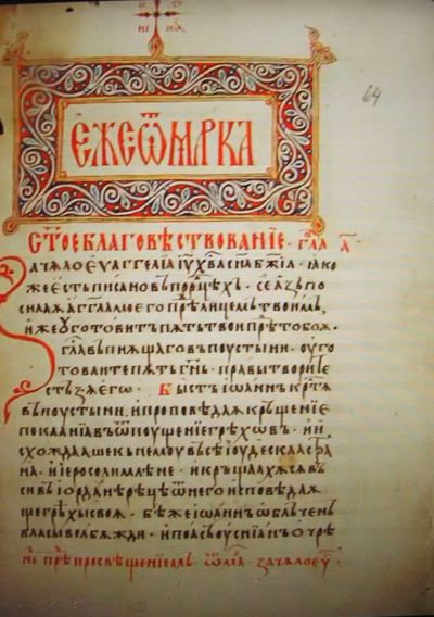 Евангелие от Марко