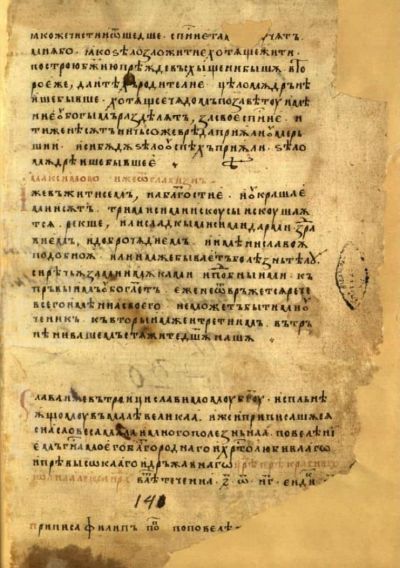 Поп-Филипов сборник, л. 142а. Приписка на поп Филип.