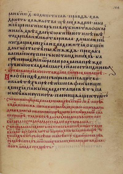 Ватикански препис на Манасиевата хроника, 1344‒1345 г., л. 184а. Добавка за победата на имп. Василий II над цар Самуил, ослепяването на българските войници и смъртта на цар Самуил (1014 г.).