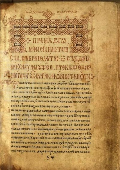 Поп-Филипов сборник от 1345 г., л. 38а. Начало на Манасиевата хроника.